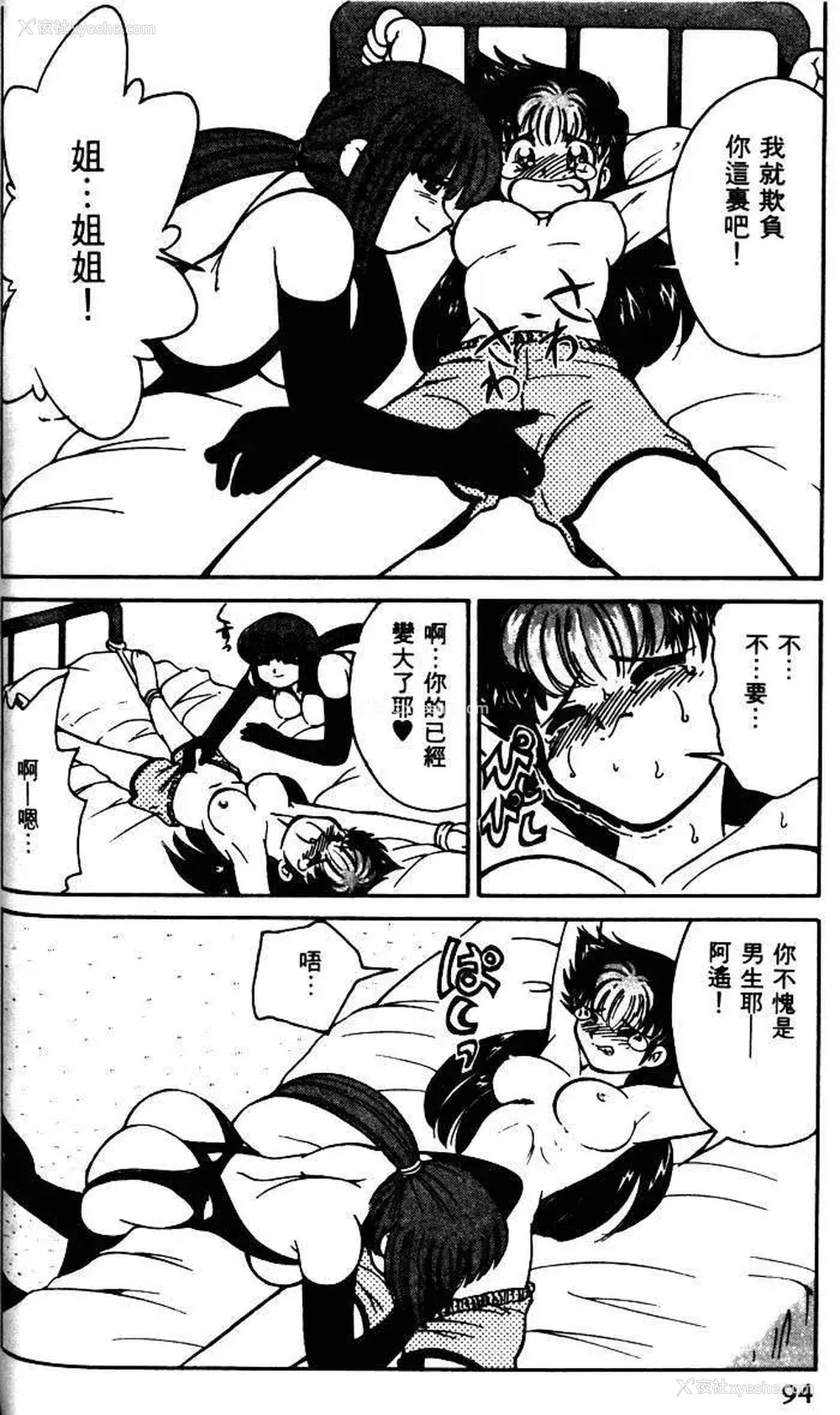 91P - [みずきひとし] 巨乳家族 1 [中国翻訳]