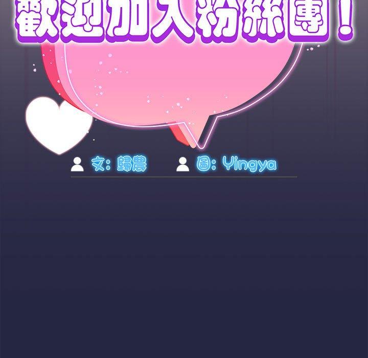 83P - 欢迎加入粉丝团！/粉丝招募中！