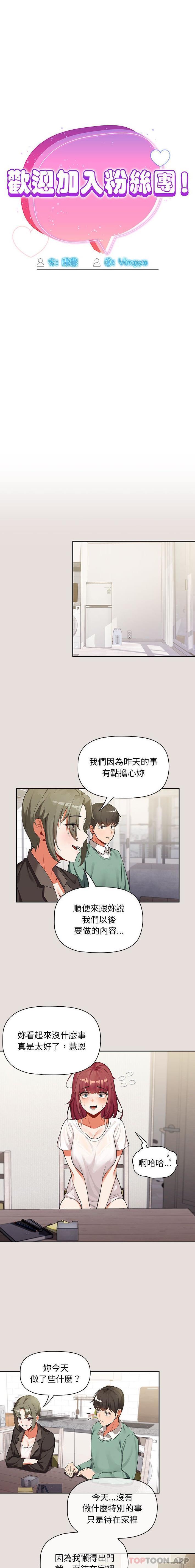 3P - 欢迎加入粉丝团！/粉丝招募中！