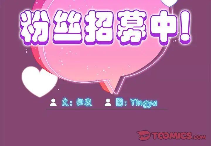 2P - 欢迎加入粉丝团！/粉丝招募中！