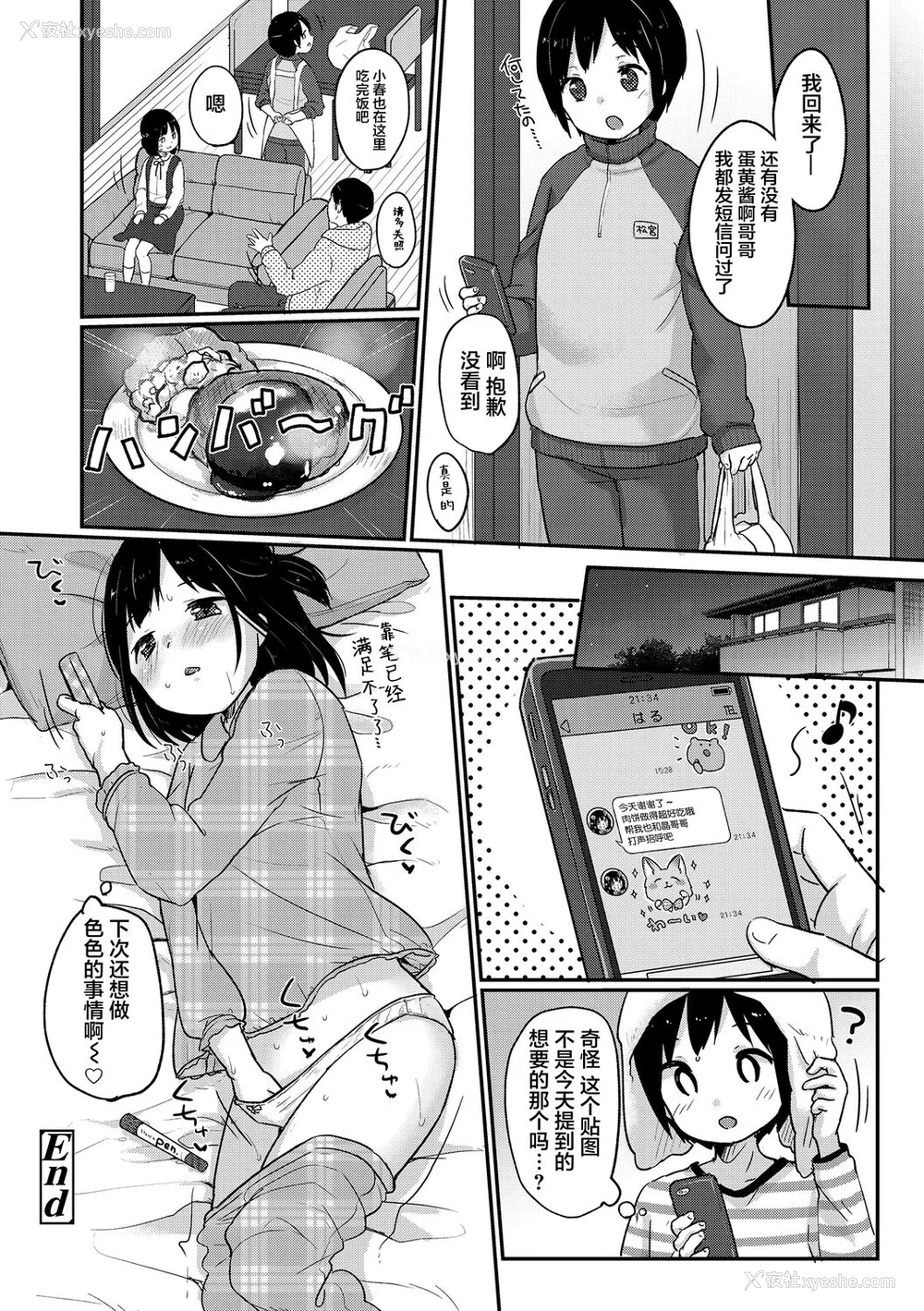 112P - [雪雨こん] ちゅうくらいがすき♡ [中国翻訳] [DL版]