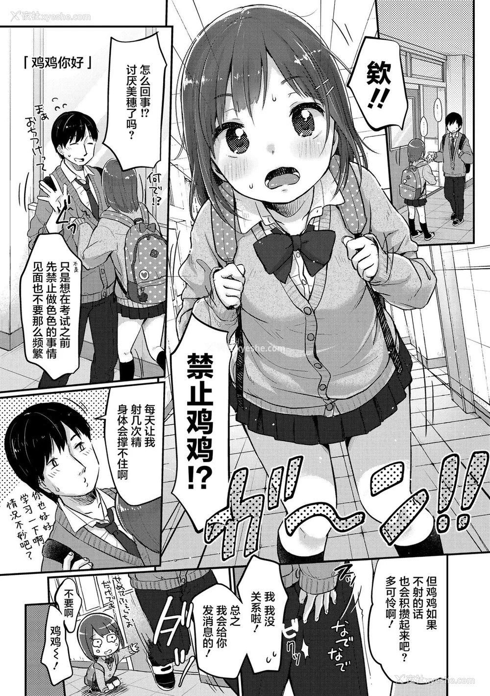 113P - [雪雨こん] ちゅうくらいがすき♡ [中国翻訳] [DL版]