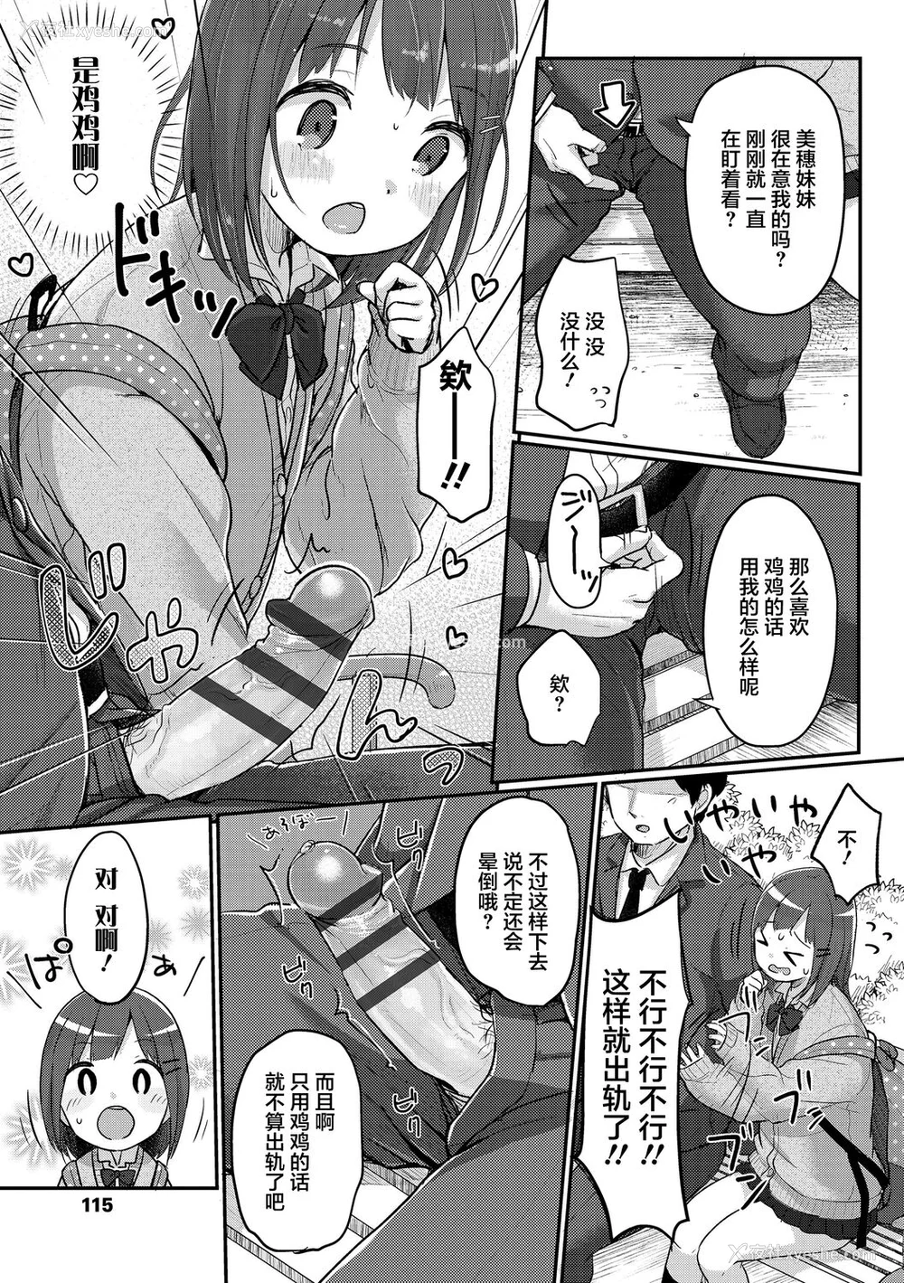 117P - [雪雨こん] ちゅうくらいがすき♡ [中国翻訳] [DL版]