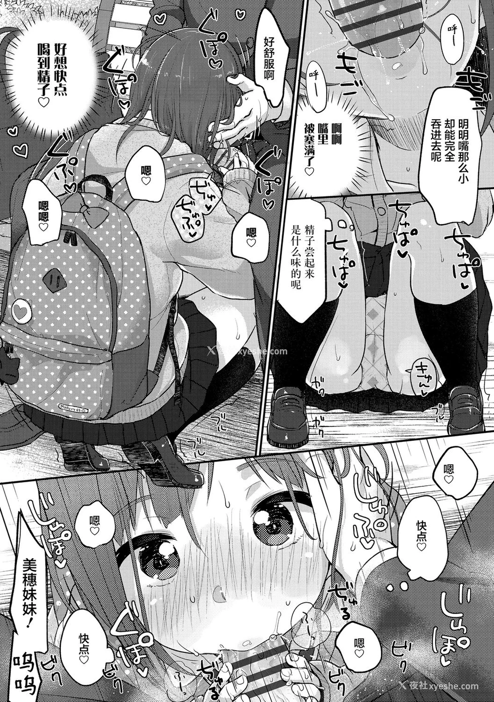 119P - [雪雨こん] ちゅうくらいがすき♡ [中国翻訳] [DL版]