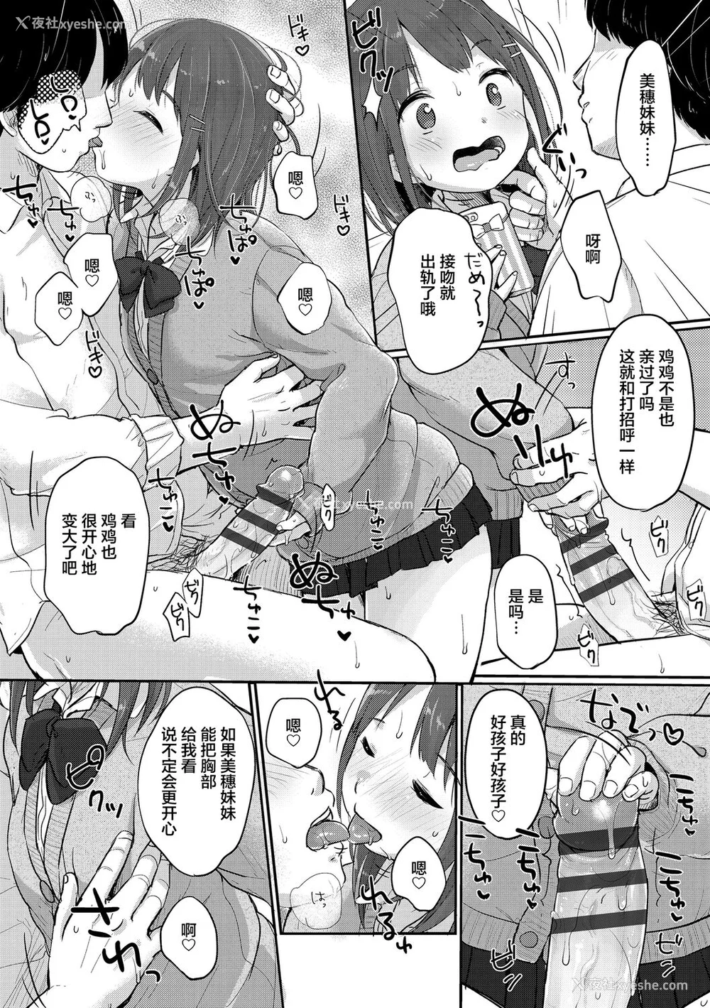122P - [雪雨こん] ちゅうくらいがすき♡ [中国翻訳] [DL版]
