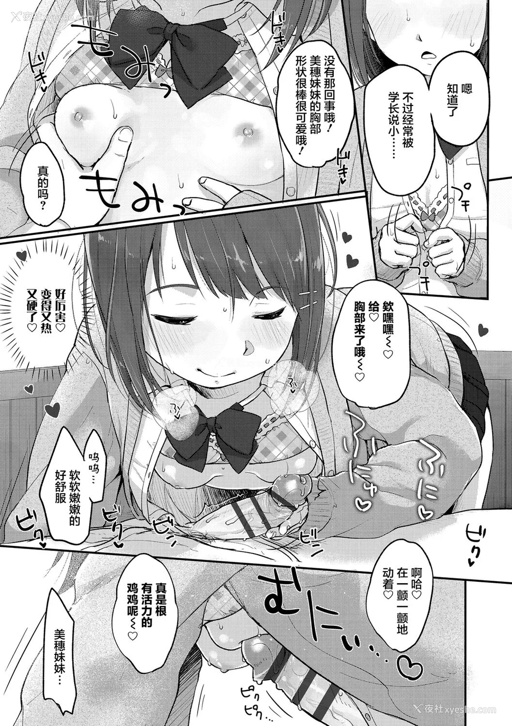 123P - [雪雨こん] ちゅうくらいがすき♡ [中国翻訳] [DL版]