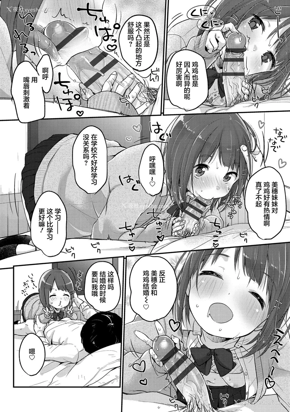 124P - [雪雨こん] ちゅうくらいがすき♡ [中国翻訳] [DL版]