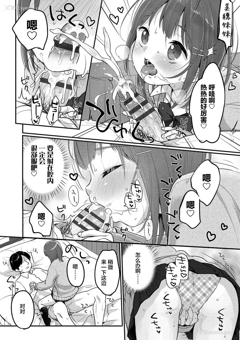 126P - [雪雨こん] ちゅうくらいがすき♡ [中国翻訳] [DL版]