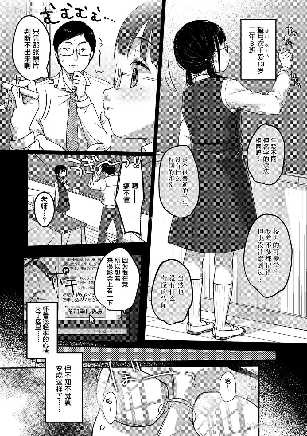 12P - [雪雨こん] ちゅうくらいがすき♡ [中国翻訳] [DL版]