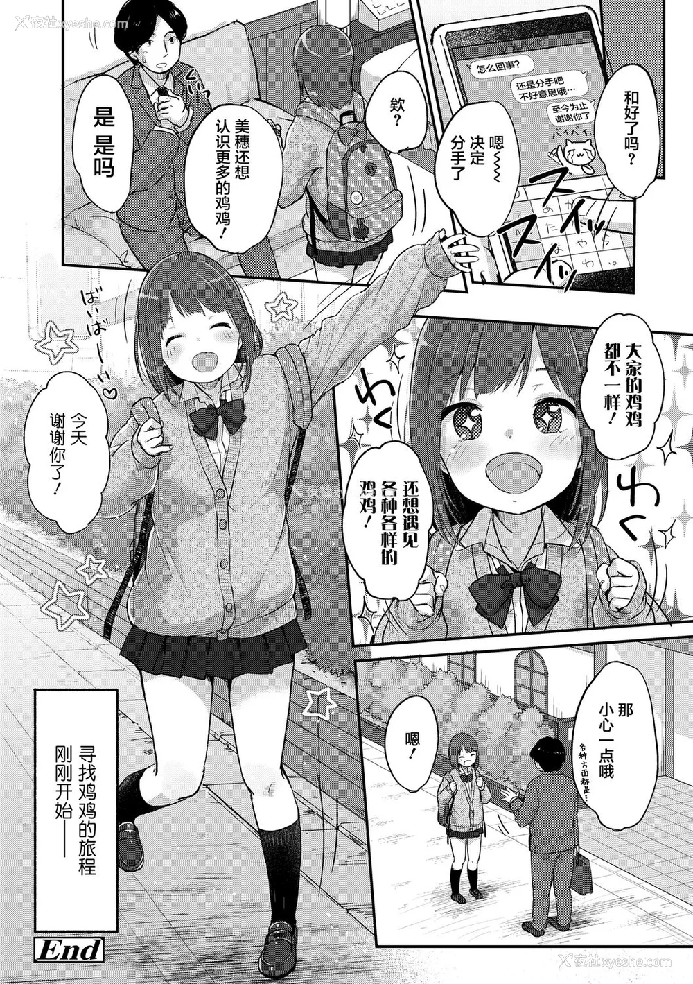 136P - [雪雨こん] ちゅうくらいがすき♡ [中国翻訳] [DL版]