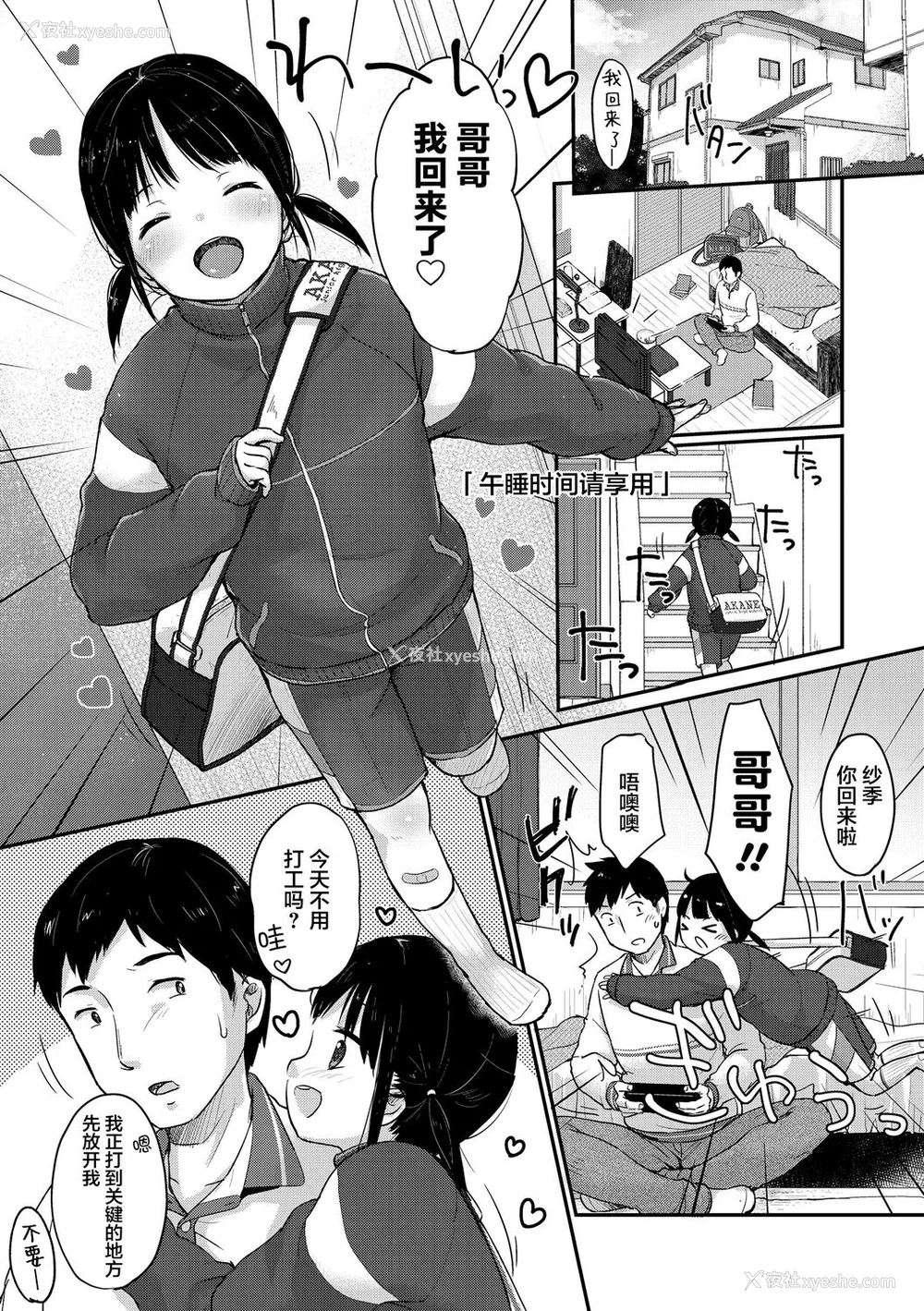 137P - [雪雨こん] ちゅうくらいがすき♡ [中国翻訳] [DL版]