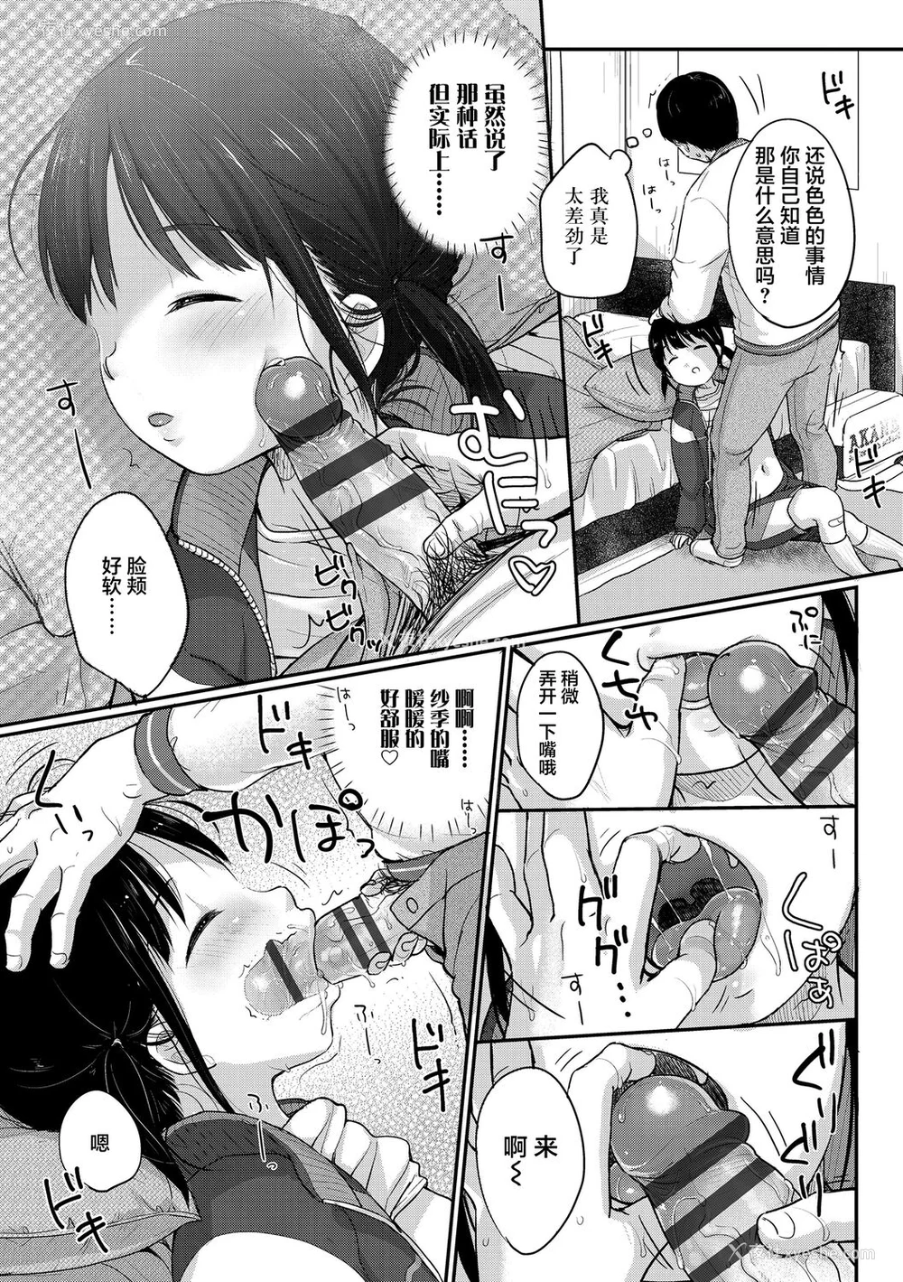 143P - [雪雨こん] ちゅうくらいがすき♡ [中国翻訳] [DL版]