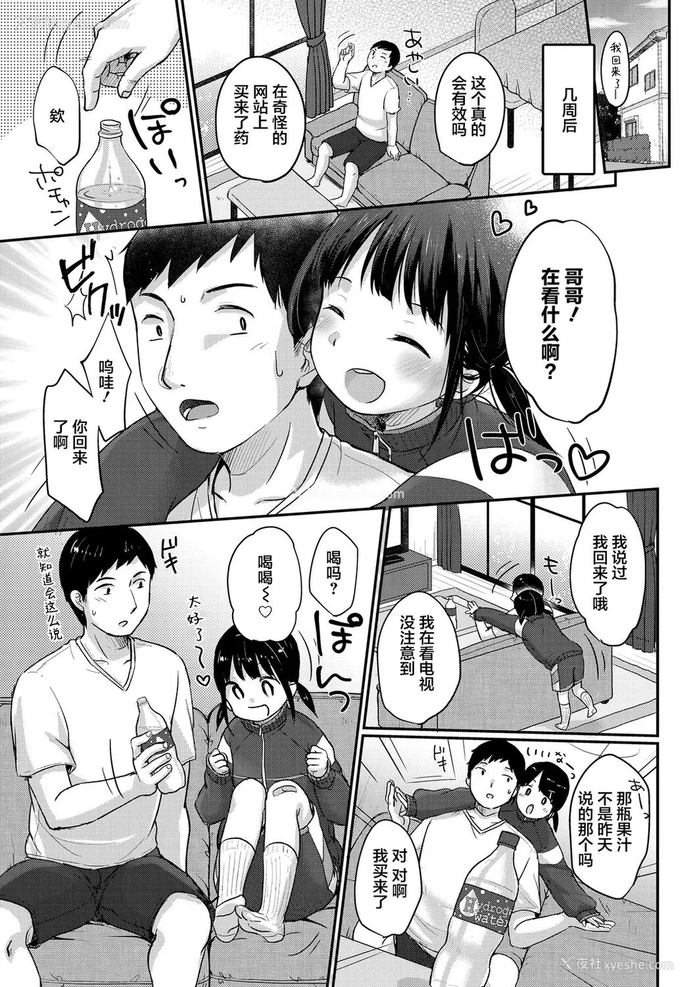 147P - [雪雨こん] ちゅうくらいがすき♡ [中国翻訳] [DL版]