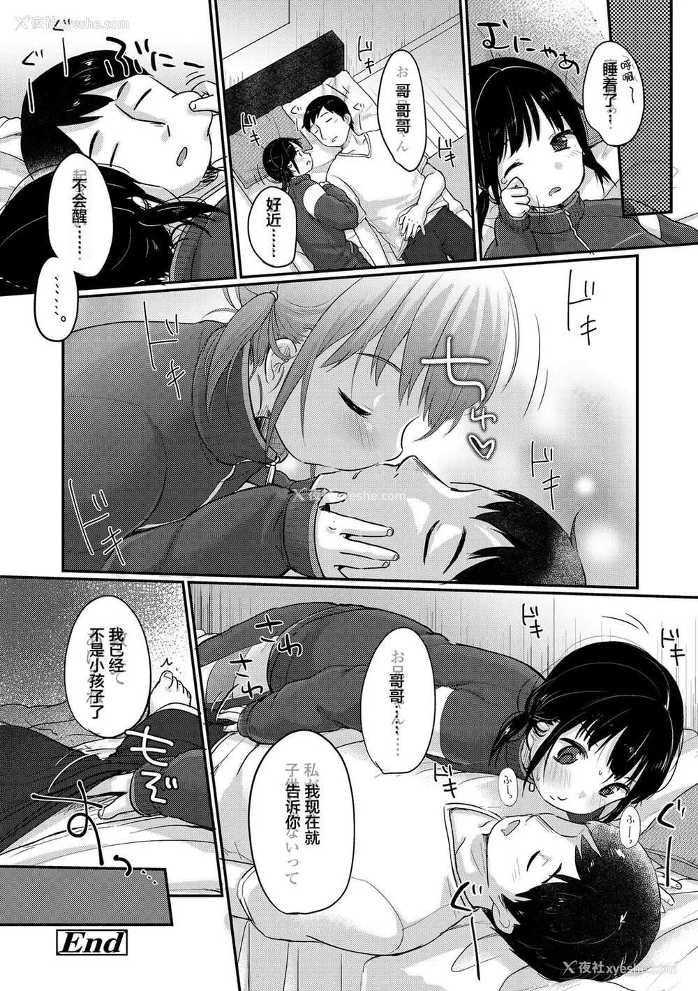 168P - [雪雨こん] ちゅうくらいがすき♡ [中国翻訳] [DL版]
