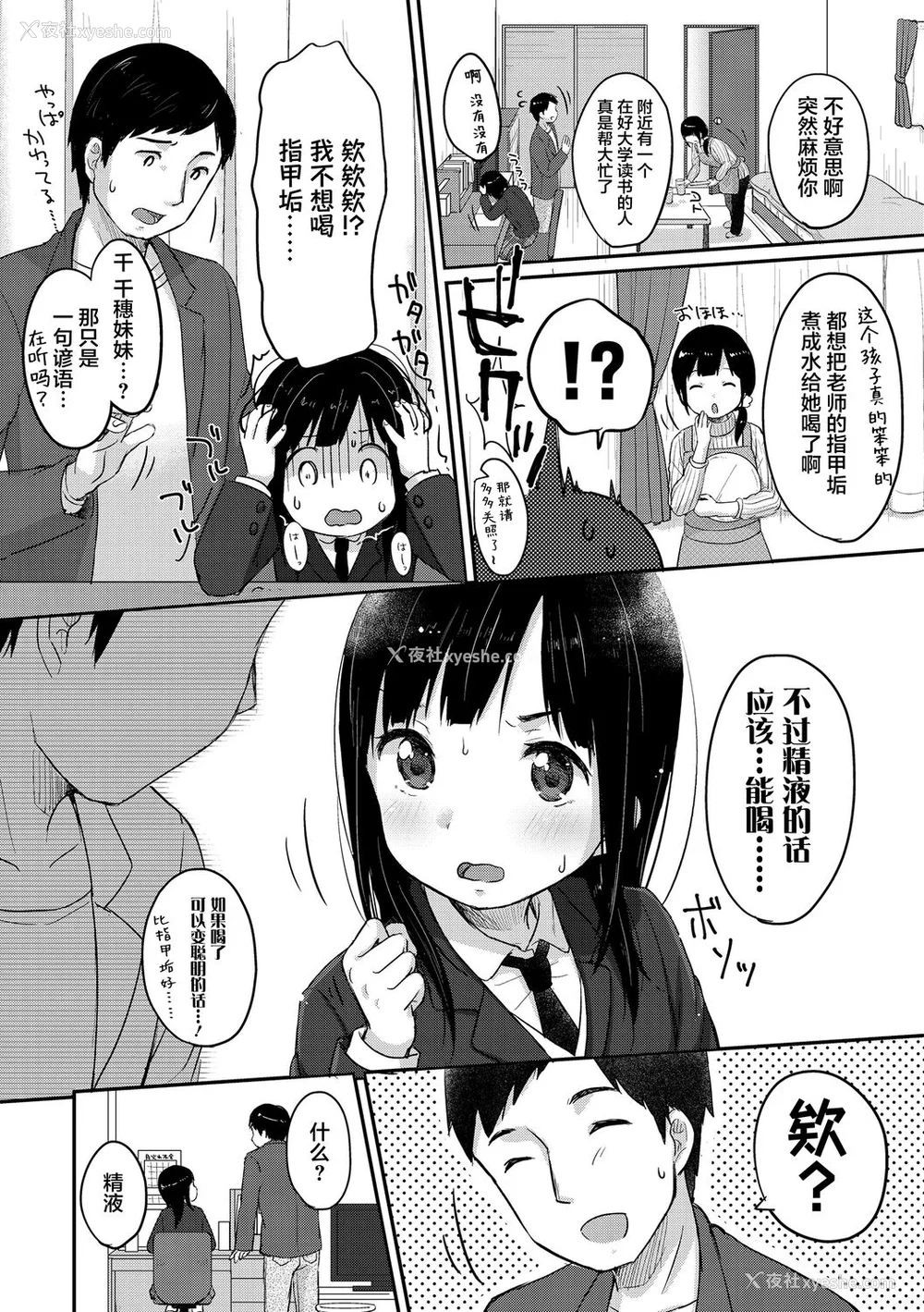 170P - [雪雨こん] ちゅうくらいがすき♡ [中国翻訳] [DL版]