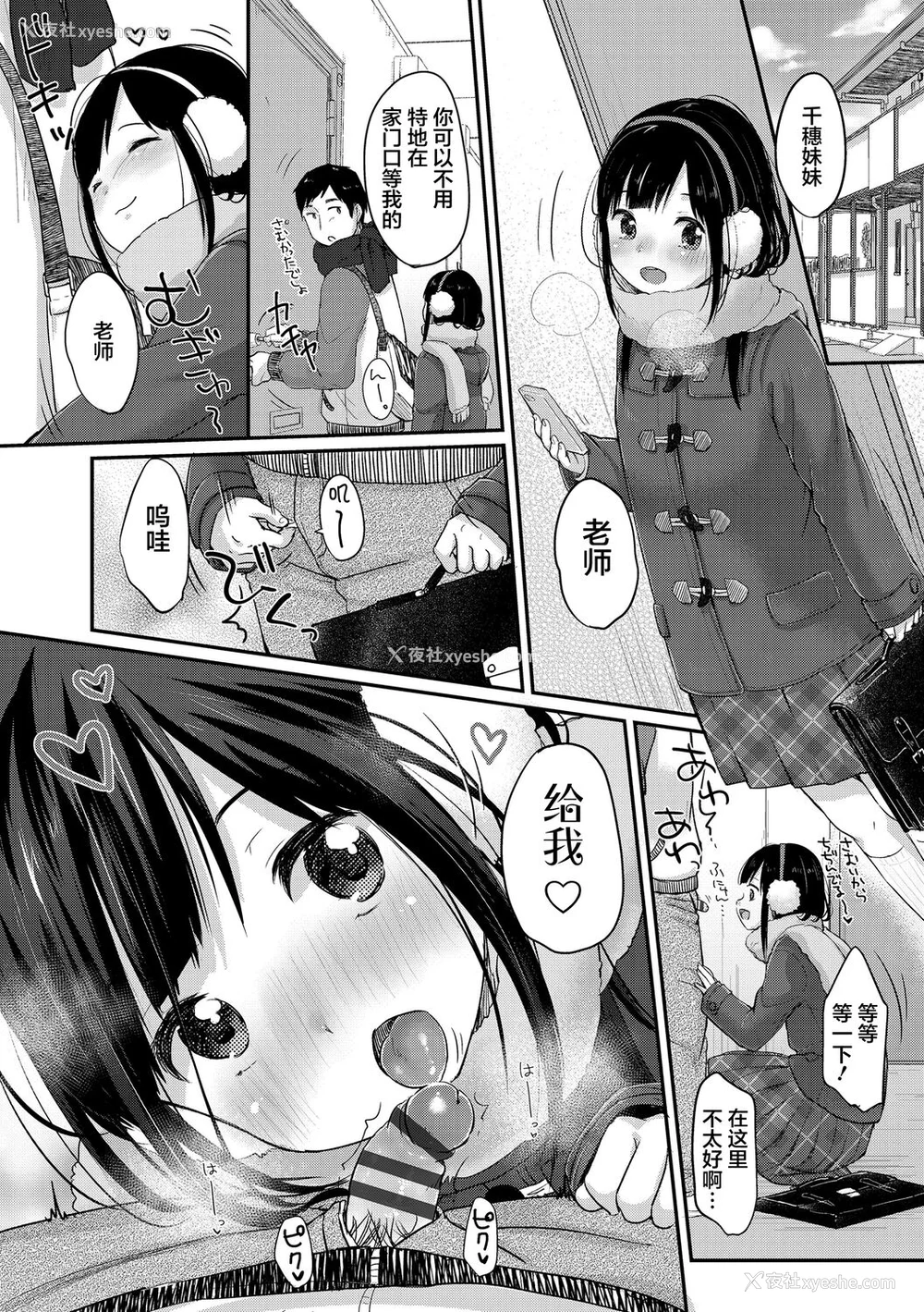 189P - [雪雨こん] ちゅうくらいがすき♡ [中国翻訳] [DL版]