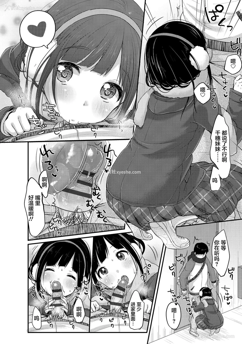 190P - [雪雨こん] ちゅうくらいがすき♡ [中国翻訳] [DL版]