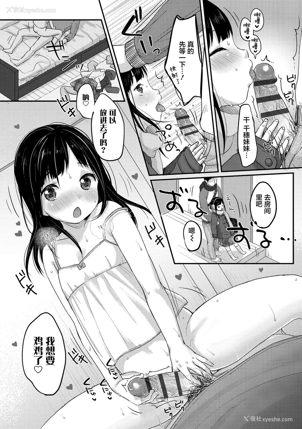 191P - [雪雨こん] ちゅうくらいがすき♡ [中国翻訳] [DL版]