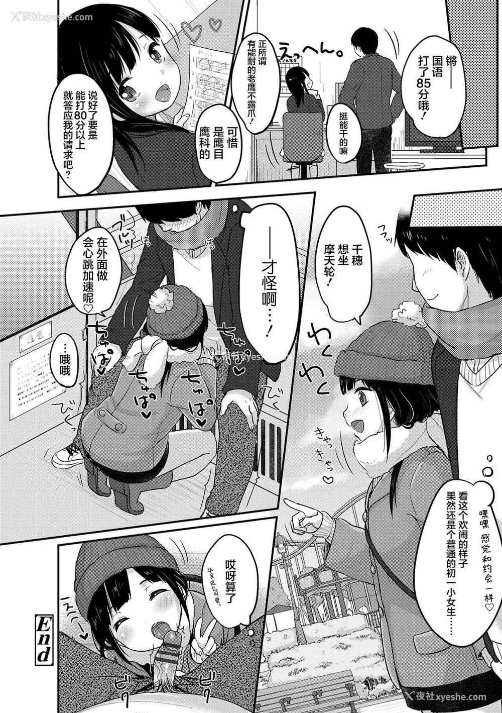 198P - [雪雨こん] ちゅうくらいがすき♡ [中国翻訳] [DL版]