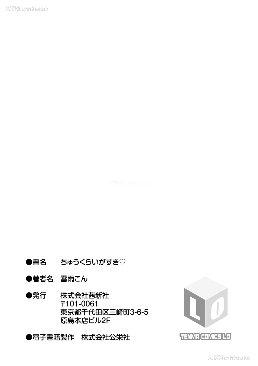 207P - [雪雨こん] ちゅうくらいがすき♡ [中国翻訳] [DL版]