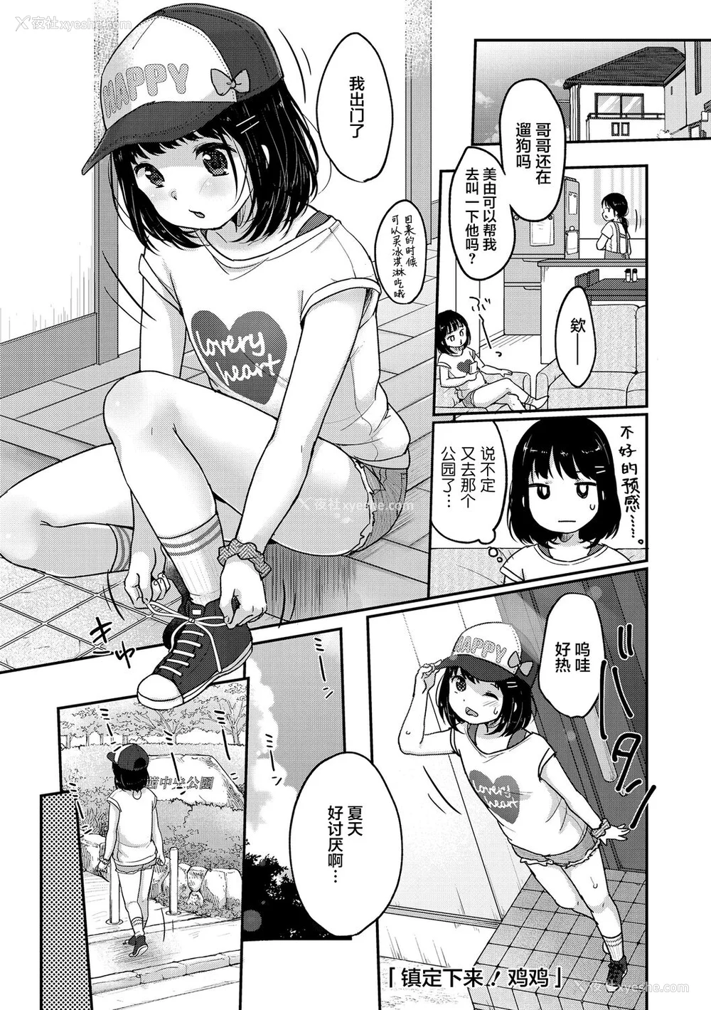 23P - [雪雨こん] ちゅうくらいがすき♡ [中国翻訳] [DL版]