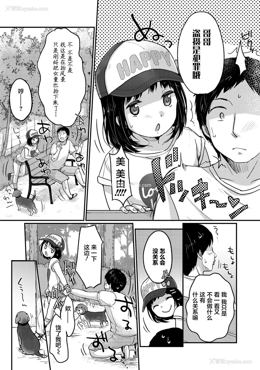 25P - [雪雨こん] ちゅうくらいがすき♡ [中国翻訳] [DL版]