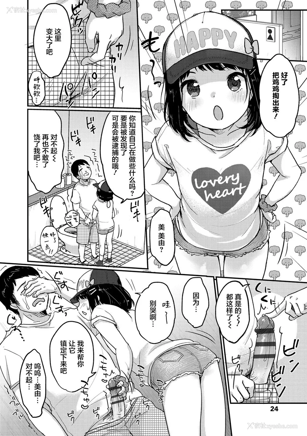 26P - [雪雨こん] ちゅうくらいがすき♡ [中国翻訳] [DL版]