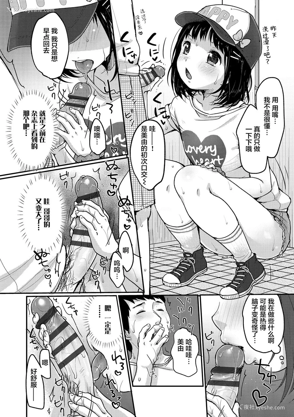28P - [雪雨こん] ちゅうくらいがすき♡ [中国翻訳] [DL版]