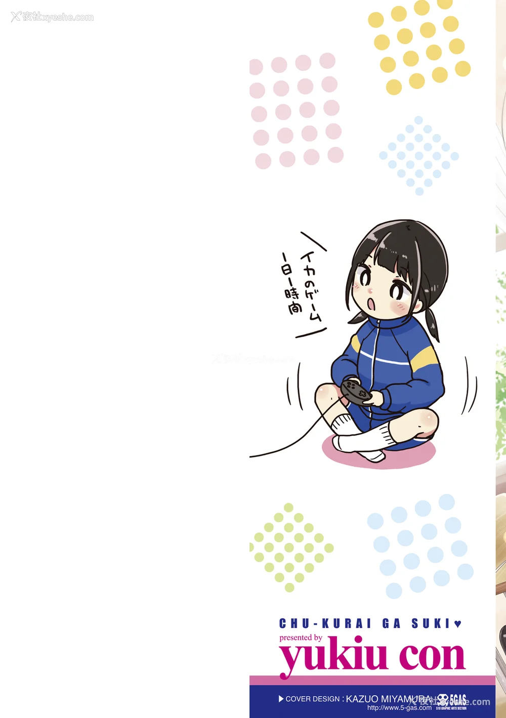 2P - [雪雨こん] ちゅうくらいがすき♡ [中国翻訳] [DL版]