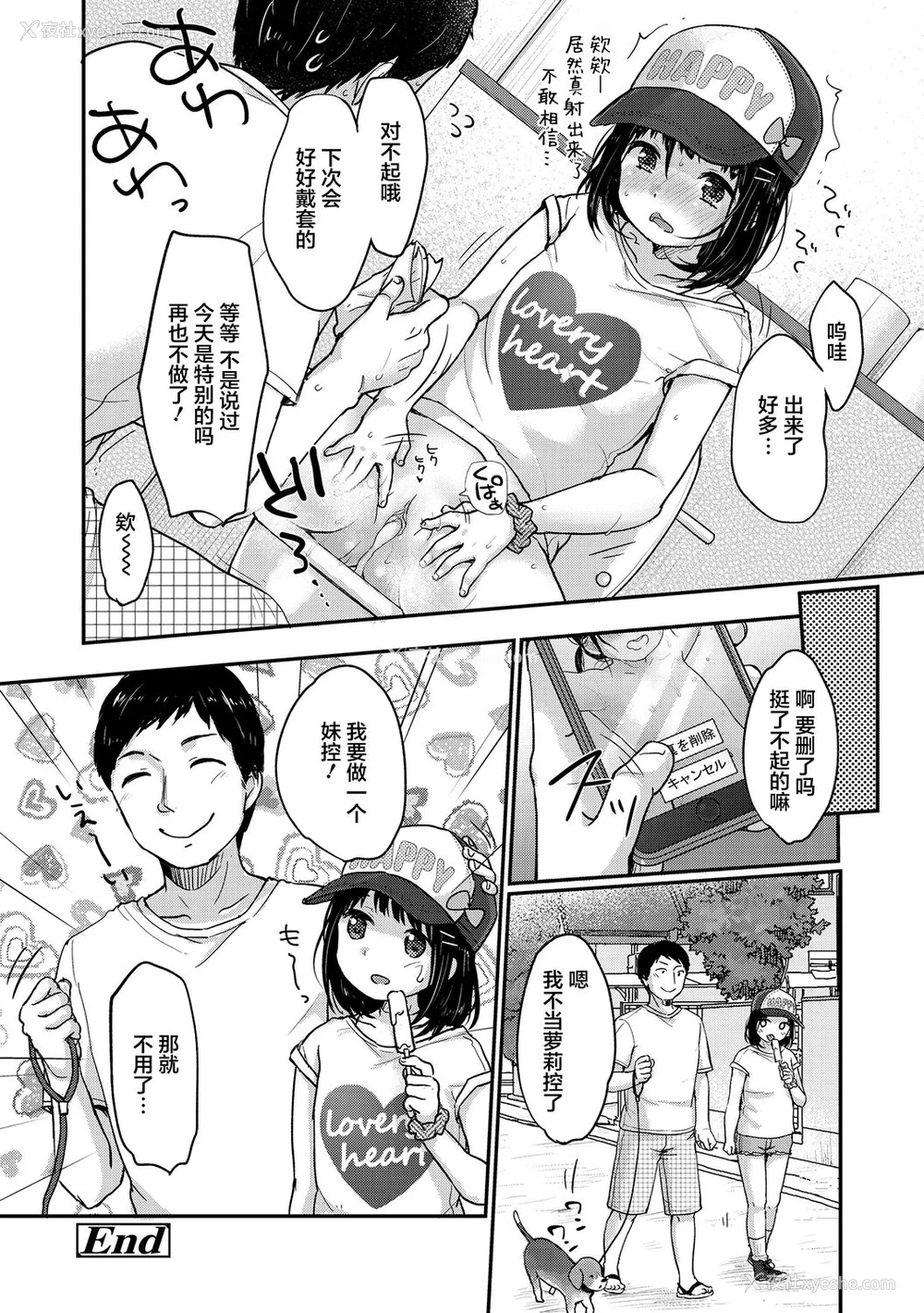 40P - [雪雨こん] ちゅうくらいがすき♡ [中国翻訳] [DL版]