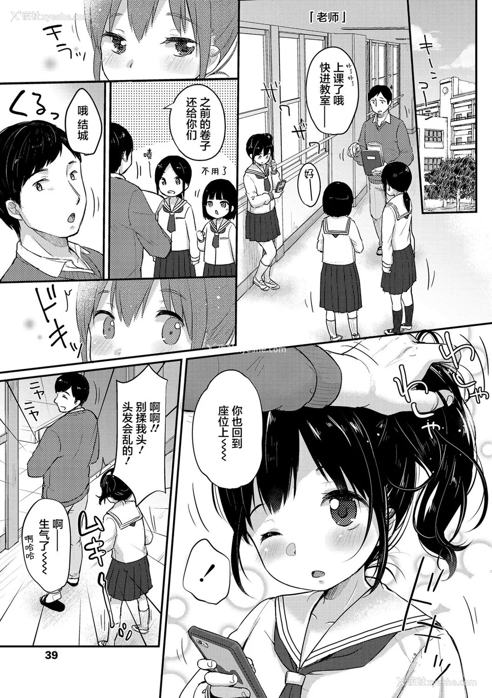 41P - [雪雨こん] ちゅうくらいがすき♡ [中国翻訳] [DL版]