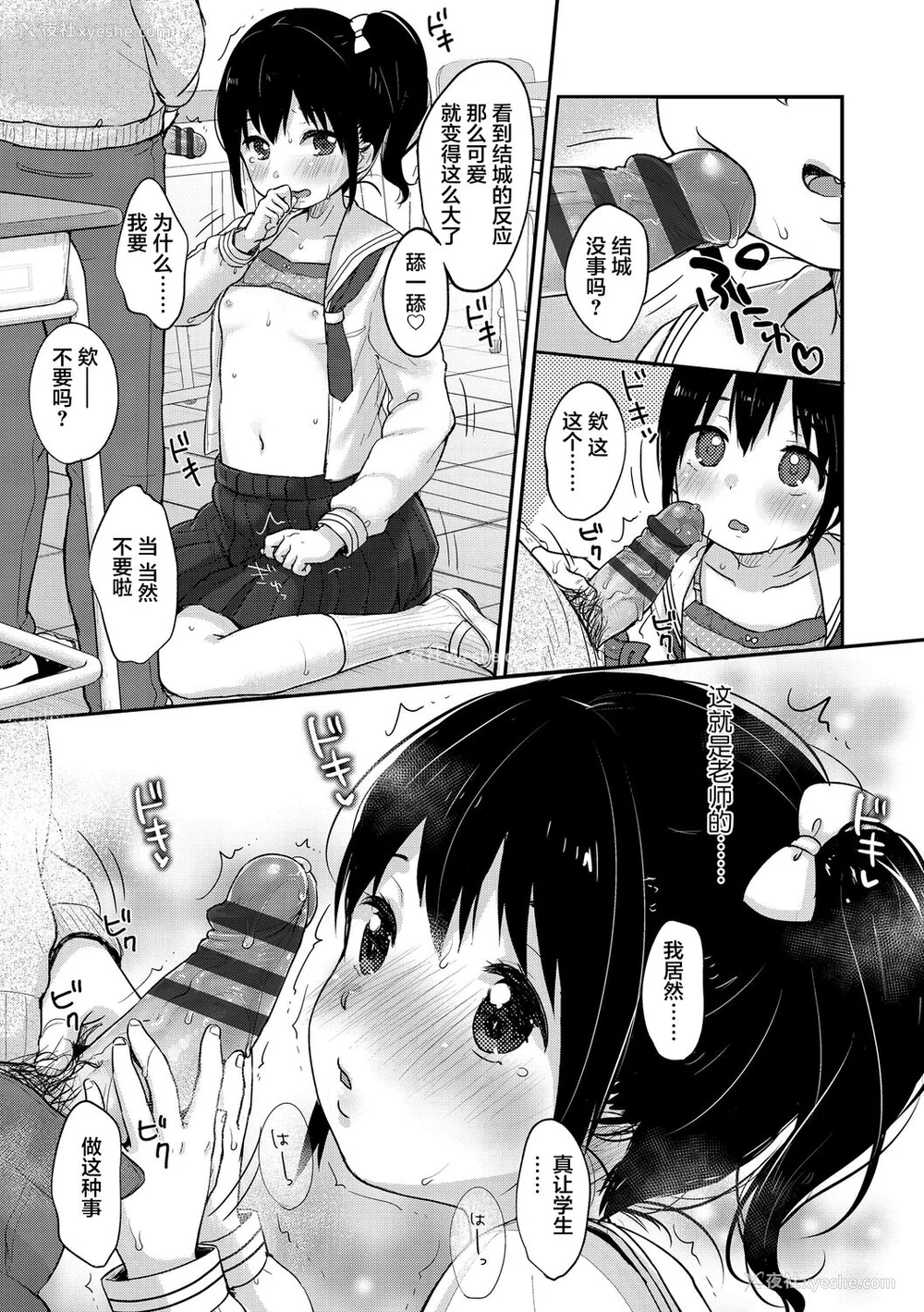 51P - [雪雨こん] ちゅうくらいがすき♡ [中国翻訳] [DL版]