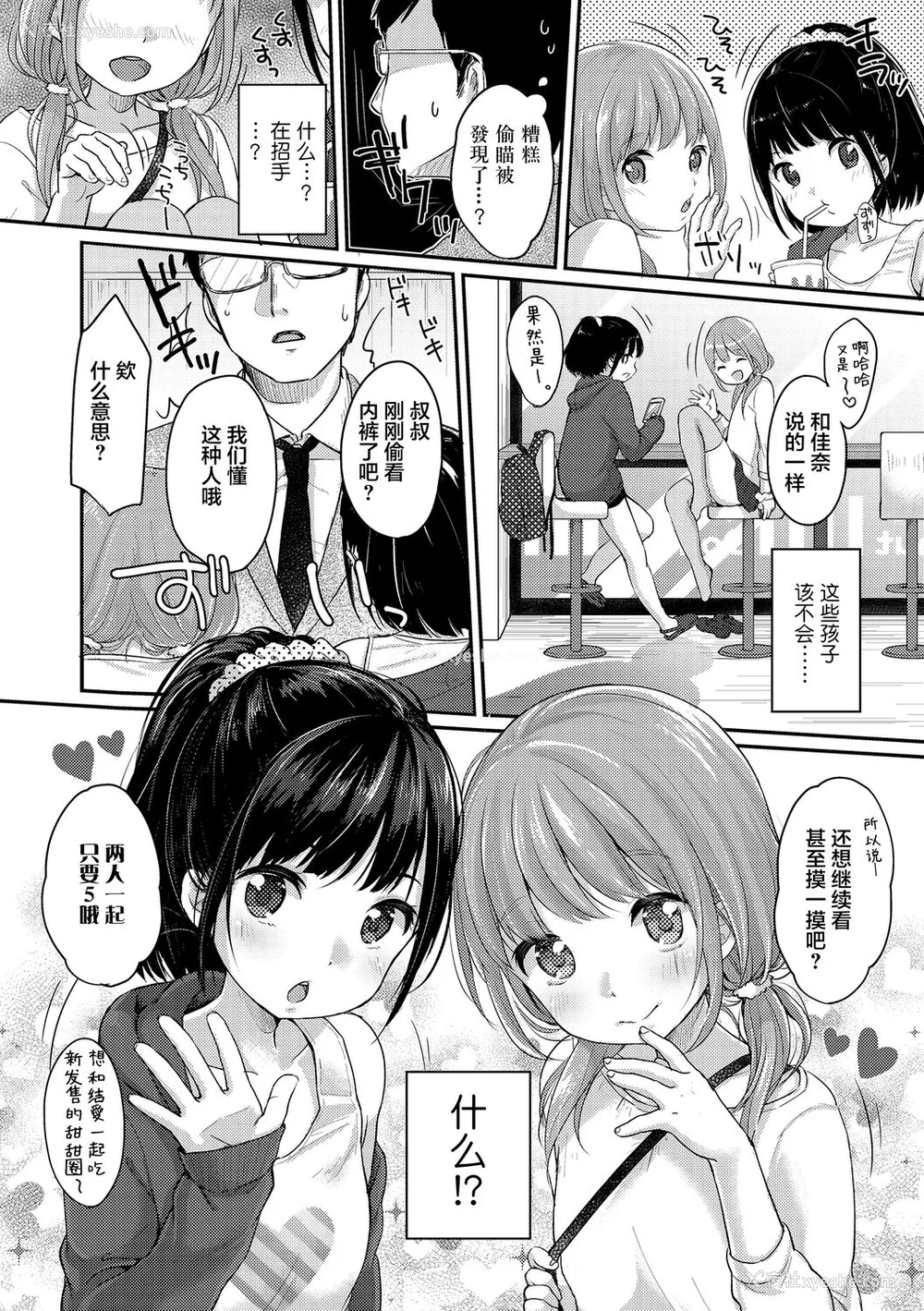 70P - [雪雨こん] ちゅうくらいがすき♡ [中国翻訳] [DL版]