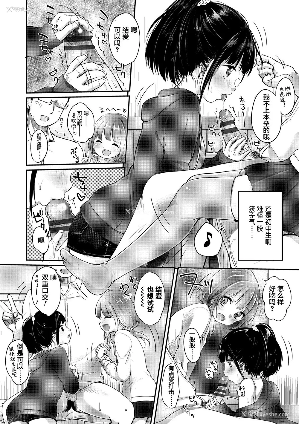 72P - [雪雨こん] ちゅうくらいがすき♡ [中国翻訳] [DL版]