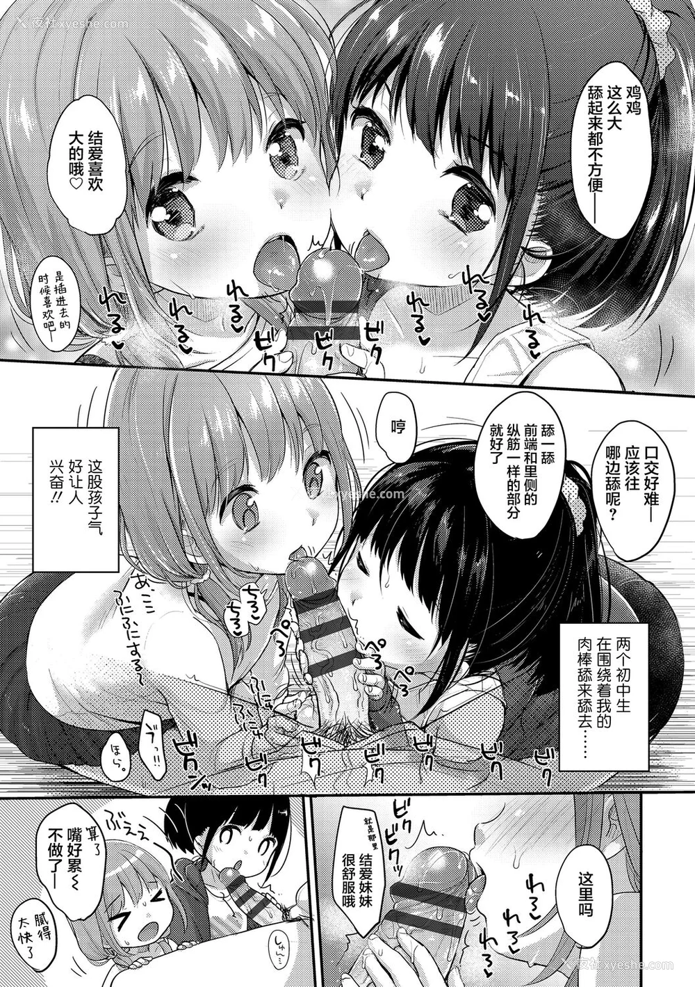 73P - [雪雨こん] ちゅうくらいがすき♡ [中国翻訳] [DL版]