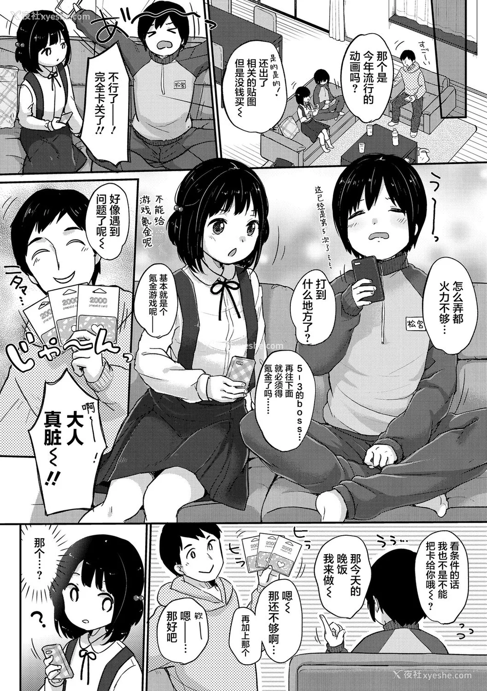 92P - [雪雨こん] ちゅうくらいがすき♡ [中国翻訳] [DL版]