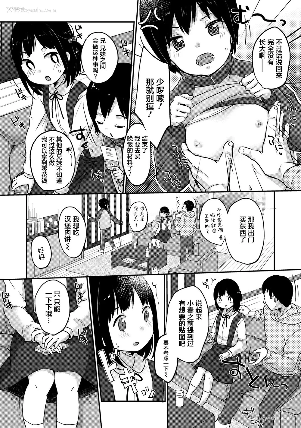 94P - [雪雨こん] ちゅうくらいがすき♡ [中国翻訳] [DL版]