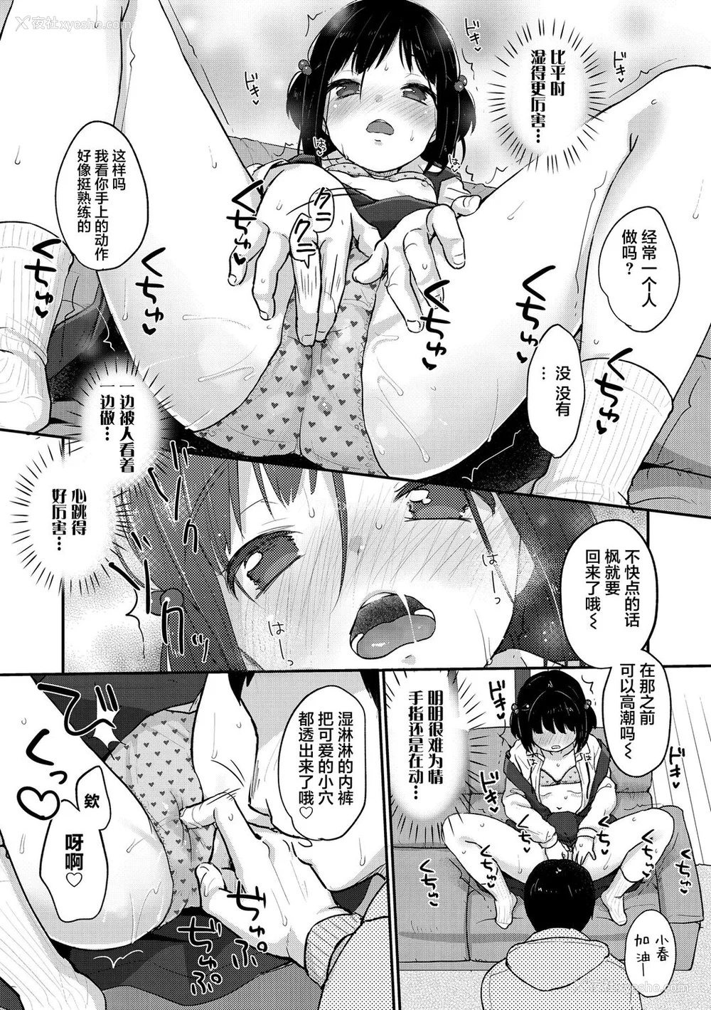 98P - [雪雨こん] ちゅうくらいがすき♡ [中国翻訳] [DL版]