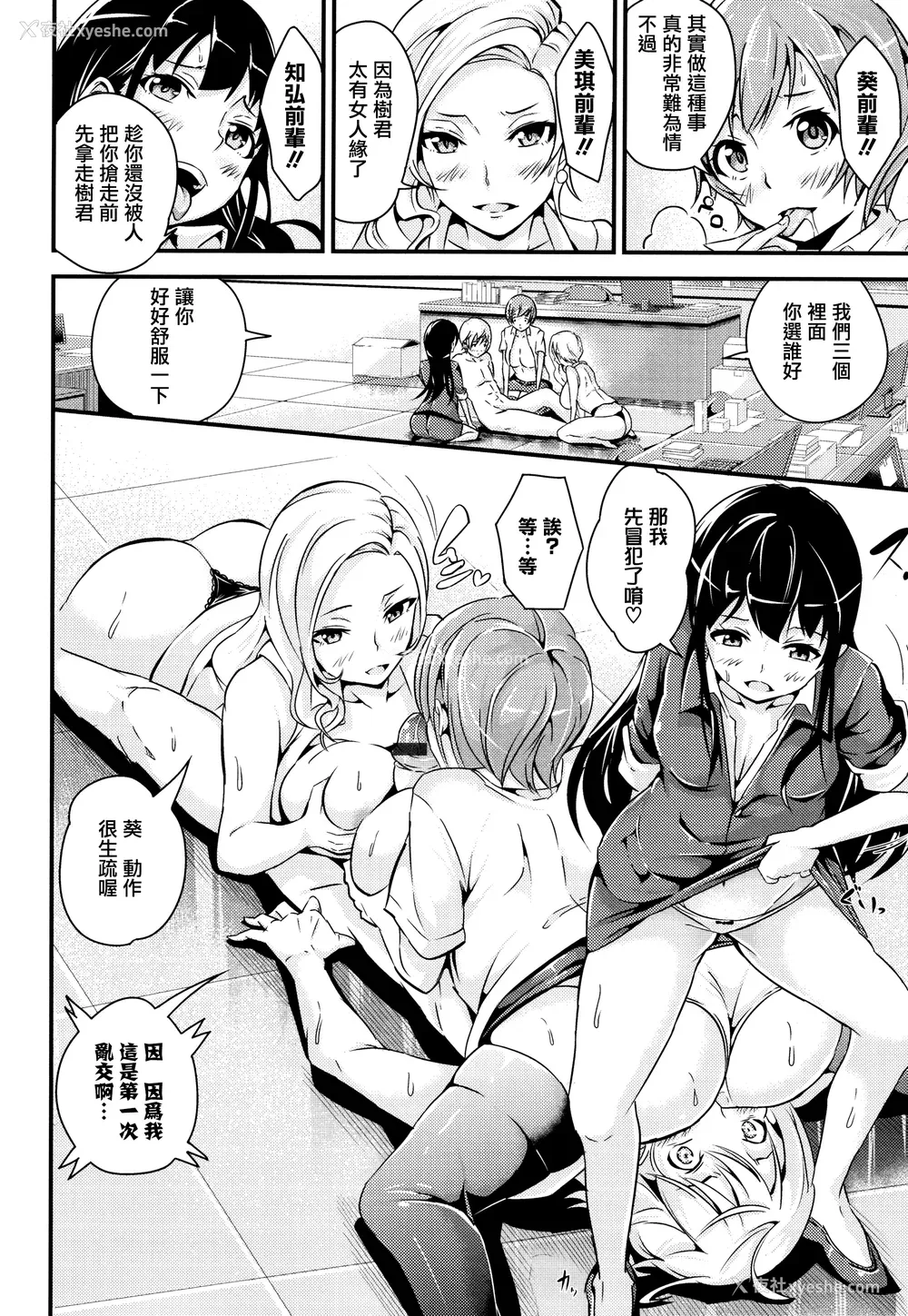 124P - [无修正] [なしぱすた]（单行本）ビチョビッチ [TDororo原重嵌] [LKM整合渣嵌]