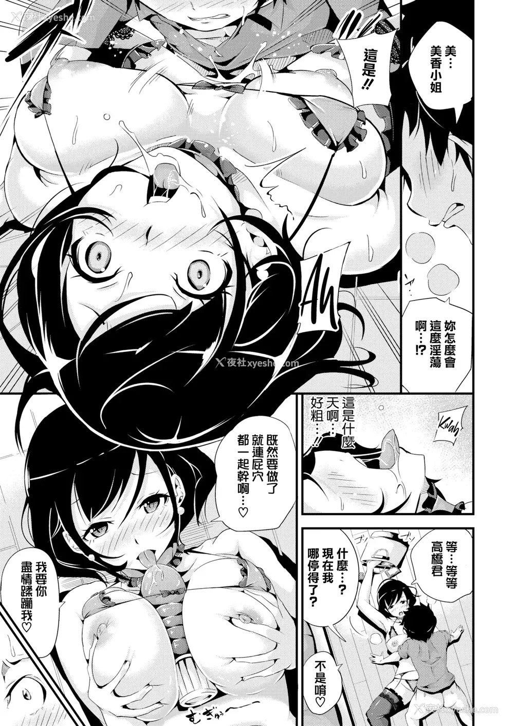 167P - [无修正] [なしぱすた]（单行本）ビチョビッチ [TDororo原重嵌] [LKM整合渣嵌]