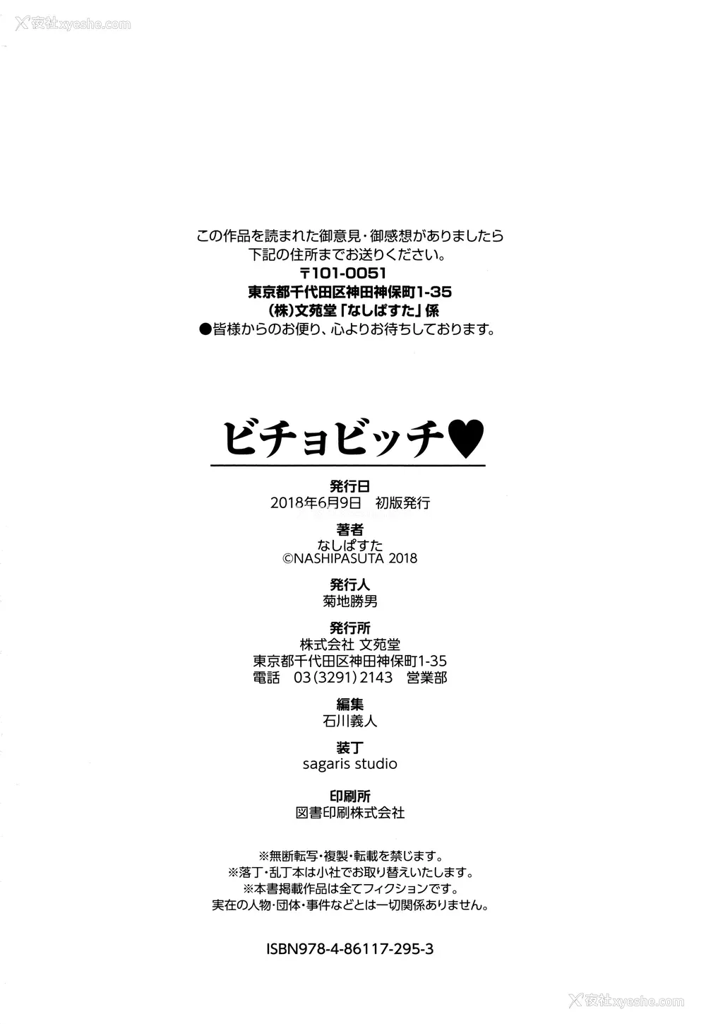 194P - [无修正] [なしぱすた]（单行本）ビチョビッチ [TDororo原重嵌] [LKM整合渣嵌]