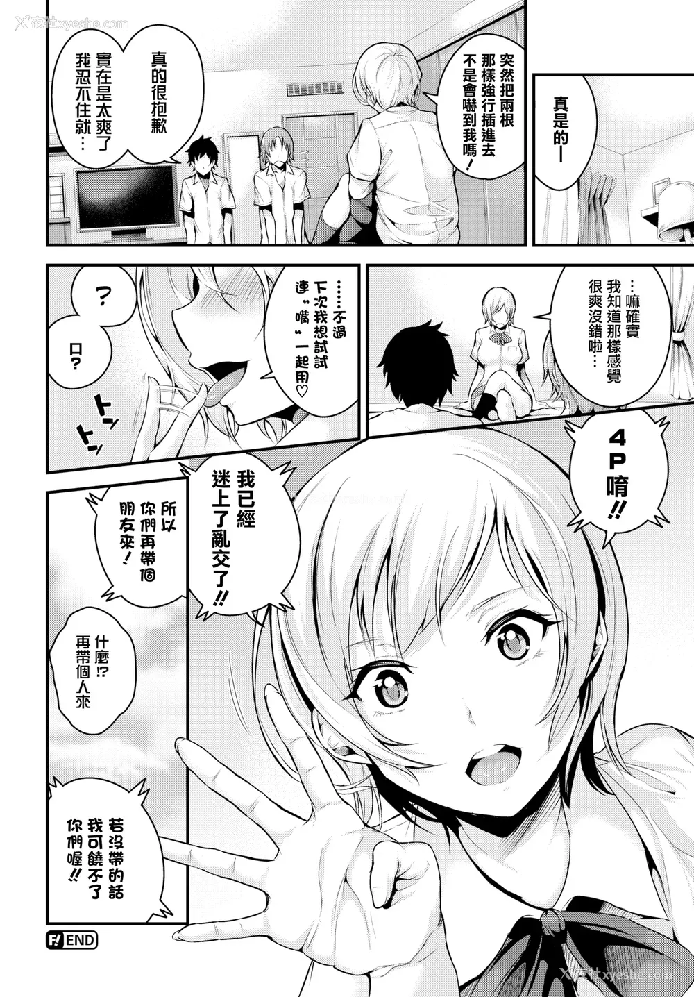 22P - [无修正] [なしぱすた]（单行本）ビチョビッチ [TDororo原重嵌] [LKM整合渣嵌]
