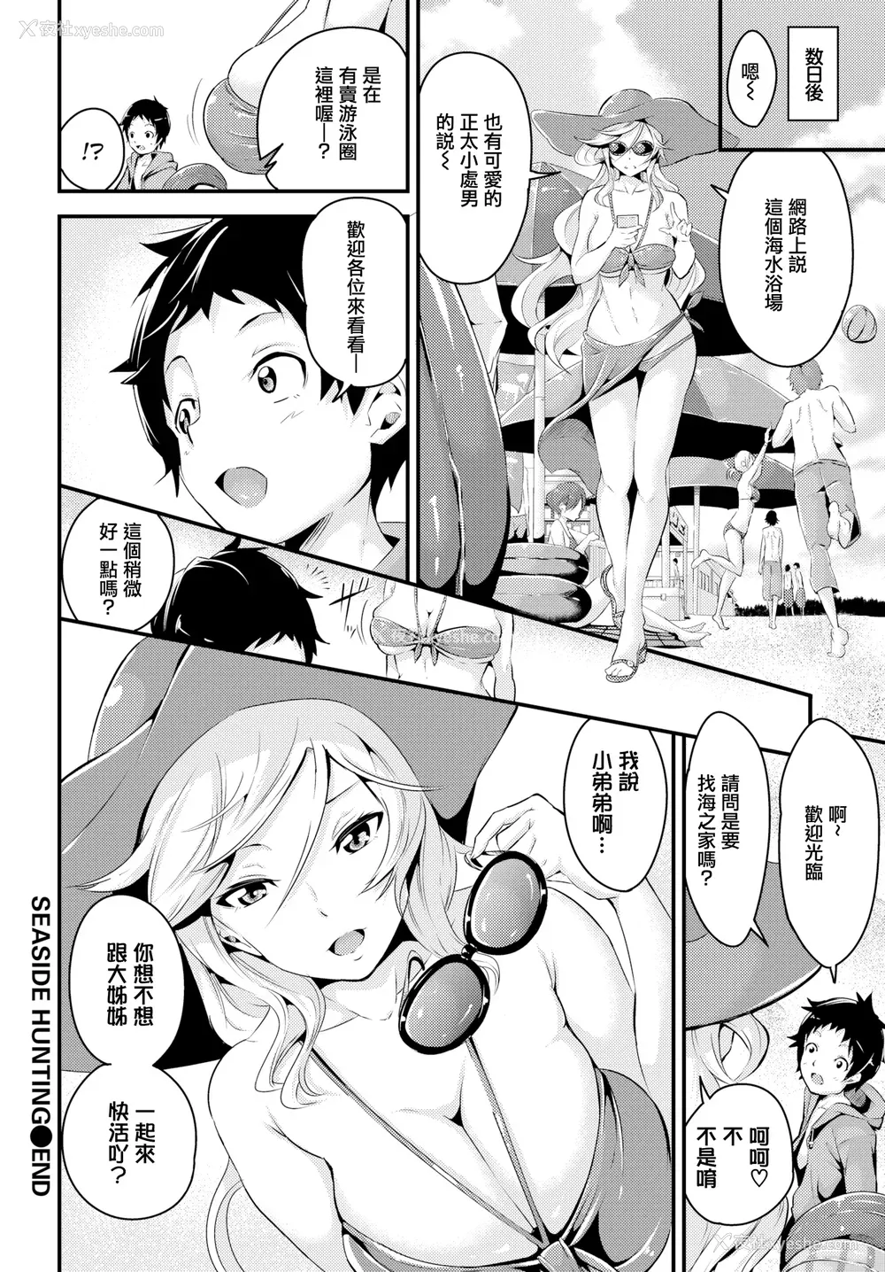 82P - [无修正] [なしぱすた]（单行本）ビチョビッチ [TDororo原重嵌] [LKM整合渣嵌]