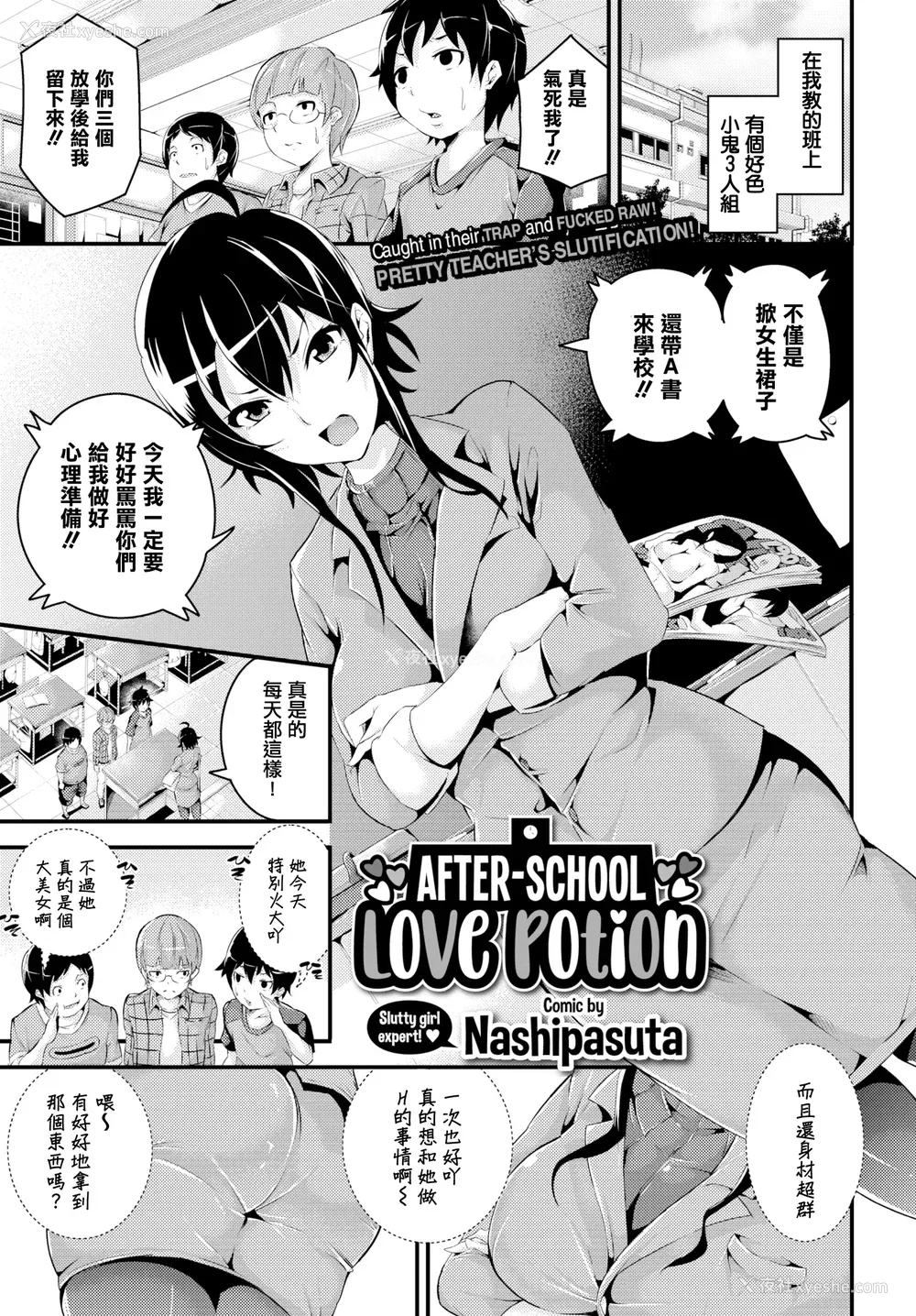 83P - [无修正] [なしぱすた]（单行本）ビチョビッチ [TDororo原重嵌] [LKM整合渣嵌]