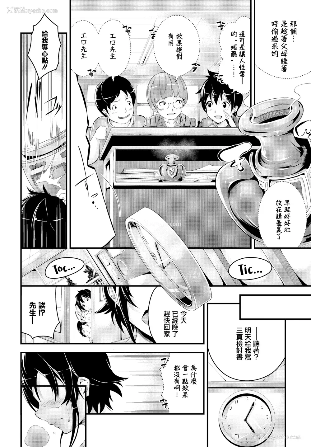 84P - [无修正] [なしぱすた]（单行本）ビチョビッチ [TDororo原重嵌] [LKM整合渣嵌]