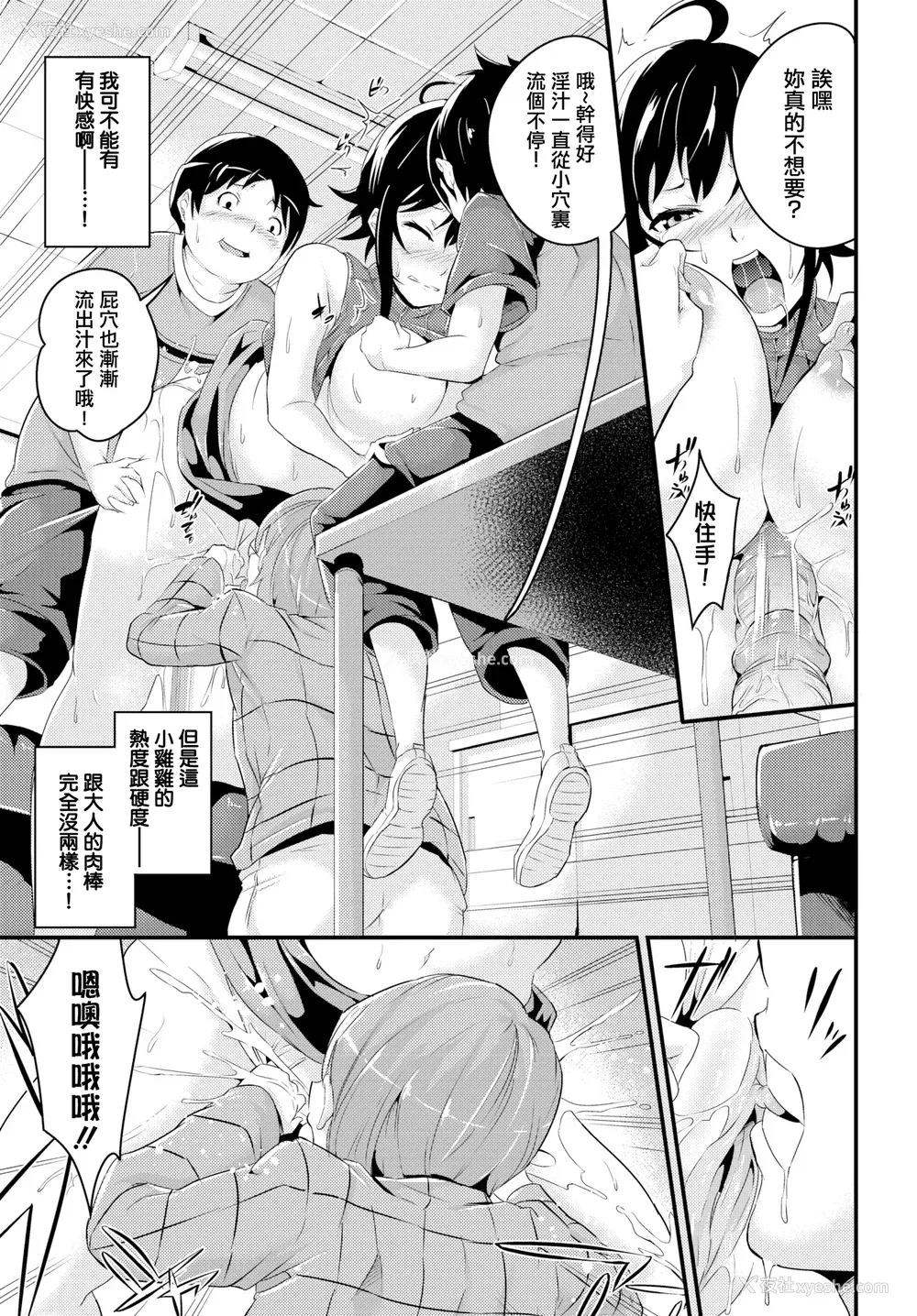 91P - [无修正] [なしぱすた]（单行本）ビチョビッチ [TDororo原重嵌] [LKM整合渣嵌]