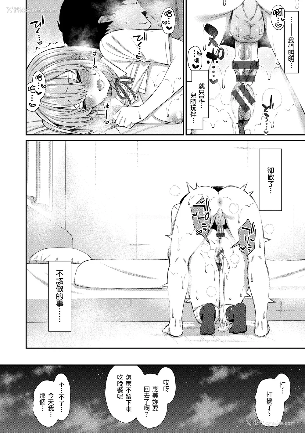 154P - [いづれ] あこがれ初体験｜梦寐以求初体验 [中国翻訳] [DL版]