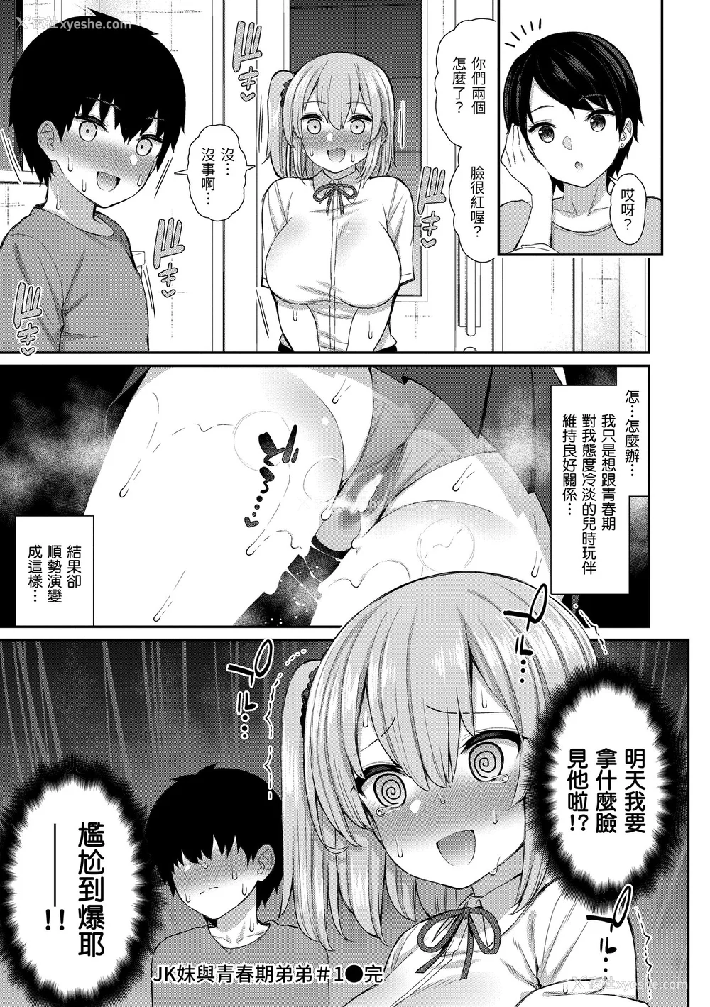 155P - [いづれ] あこがれ初体験｜梦寐以求初体验 [中国翻訳] [DL版]