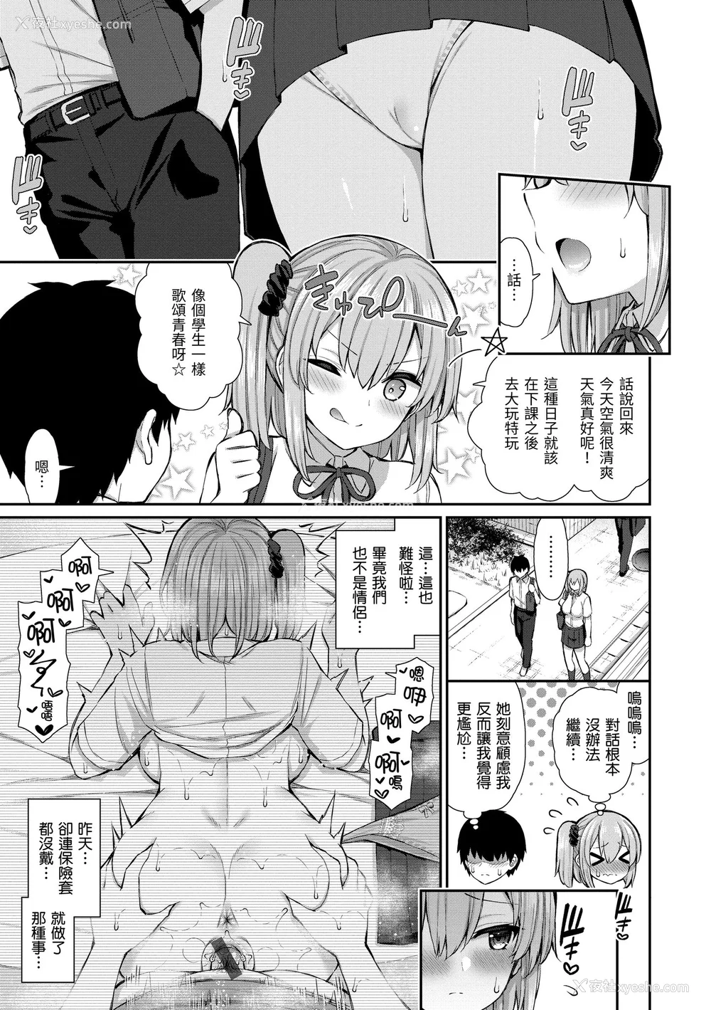 157P - [いづれ] あこがれ初体験｜梦寐以求初体验 [中国翻訳] [DL版]
