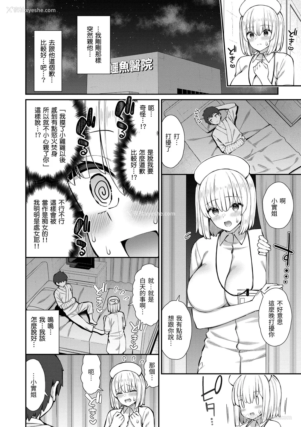 16P - [いづれ] あこがれ初体験｜梦寐以求初体验 [中国翻訳] [DL版]
